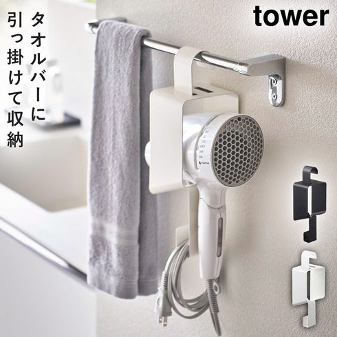 引っ掛けドライヤーホルダー タワー.|m2